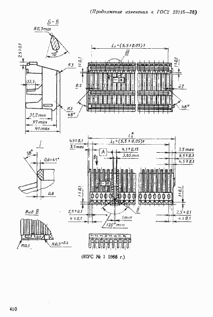 Страница 7 ГОСТ 23215-78