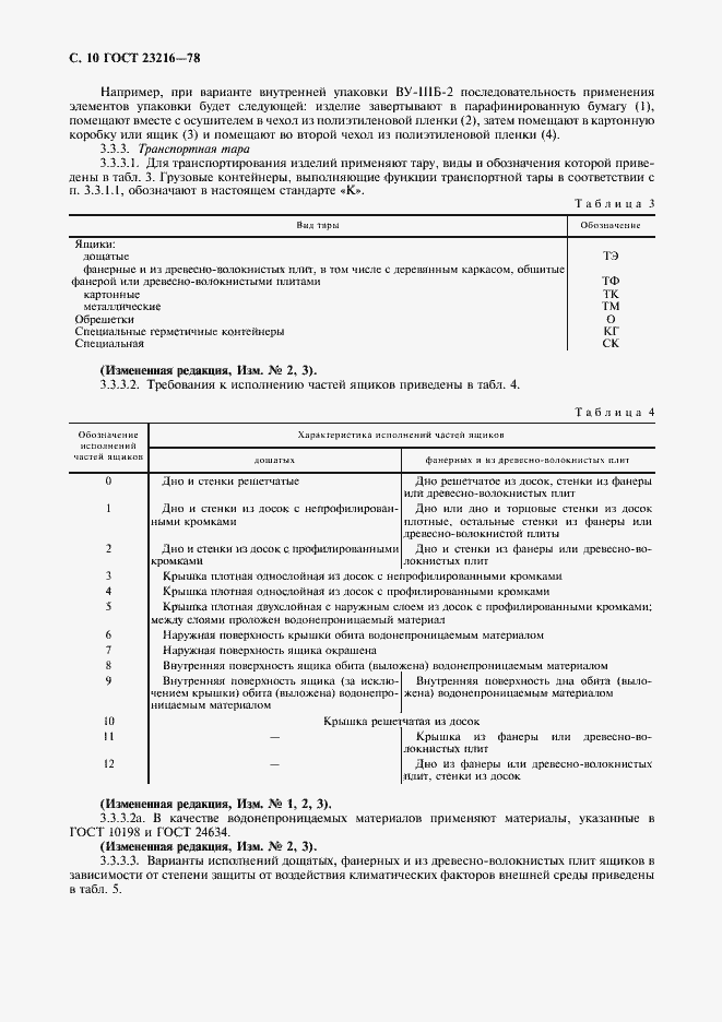 Страница 11 ГОСТ 23216-78