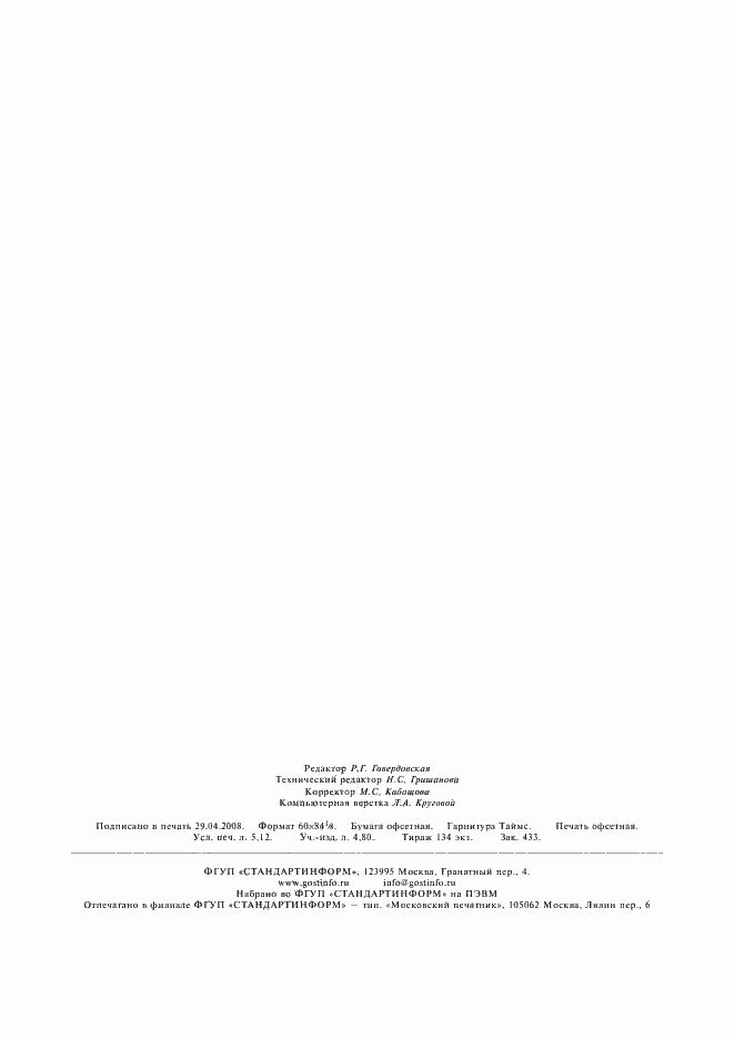 Страница 45 ГОСТ 23216-78