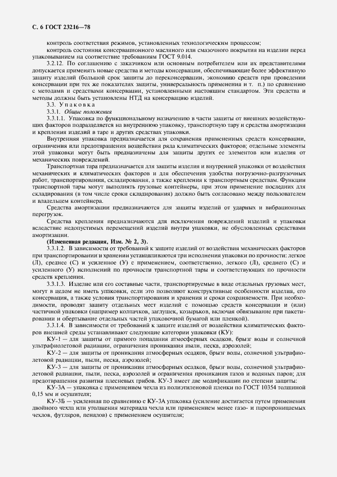 Страница 7 ГОСТ 23216-78