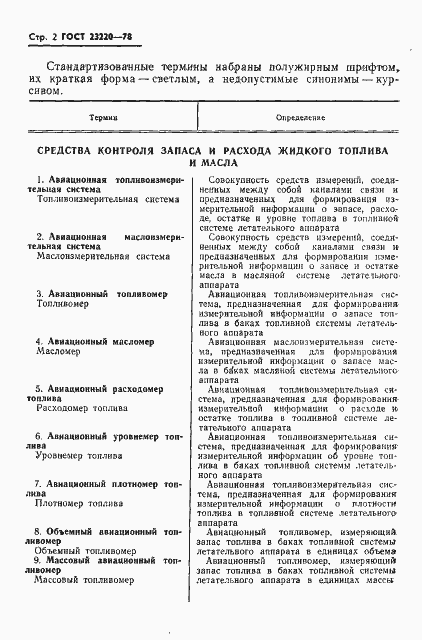 Страница 3 ГОСТ 23220-78