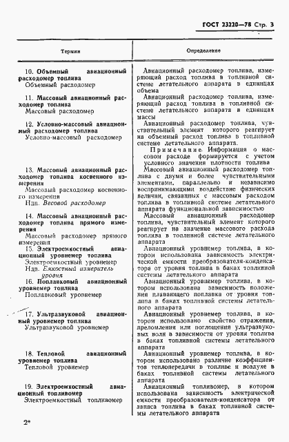 Страница 4 ГОСТ 23220-78