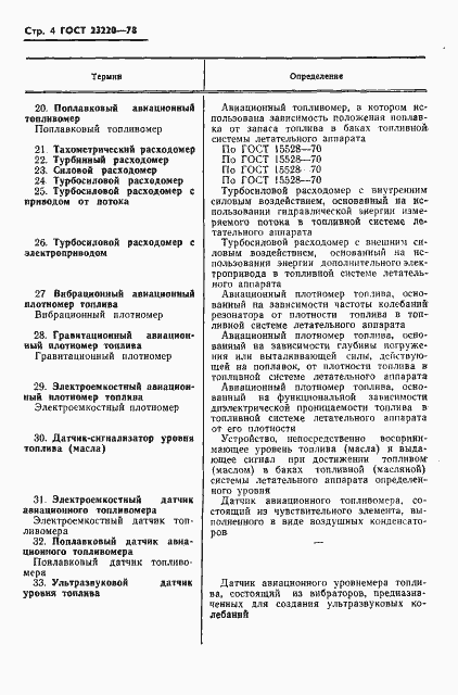 Страница 5 ГОСТ 23220-78