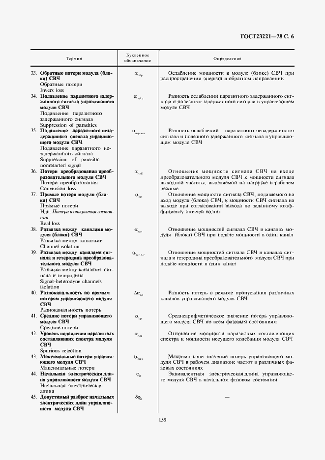 Страница 6 ГОСТ 23221-78