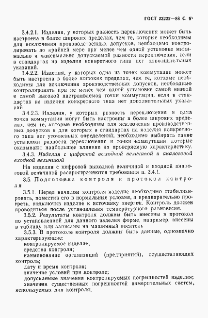Страница 10 ГОСТ 23222-88