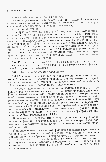 Страница 11 ГОСТ 23222-88