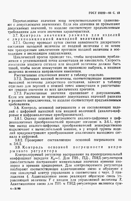 Страница 14 ГОСТ 23222-88