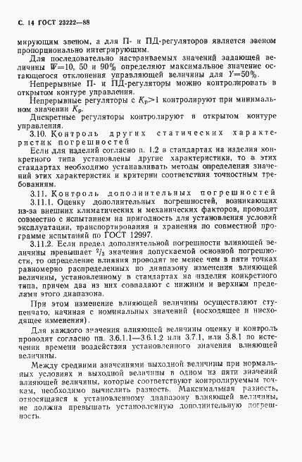 Страница 15 ГОСТ 23222-88