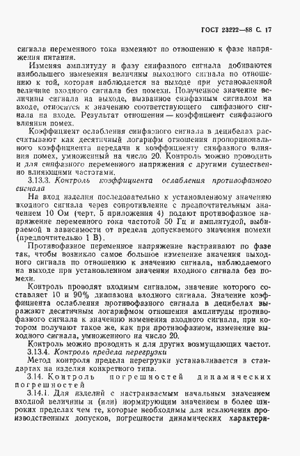 Страница 18 ГОСТ 23222-88