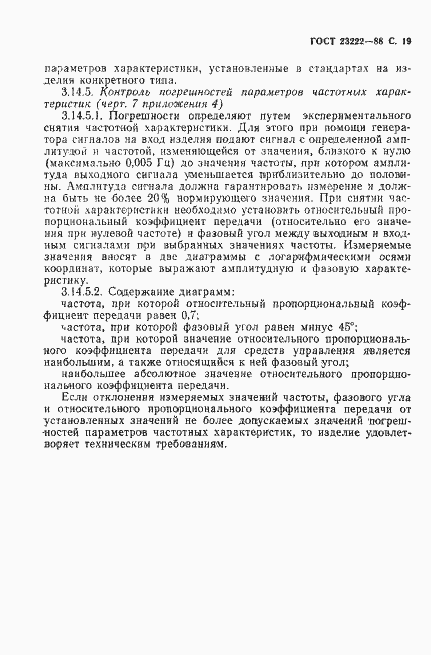 Страница 20 ГОСТ 23222-88