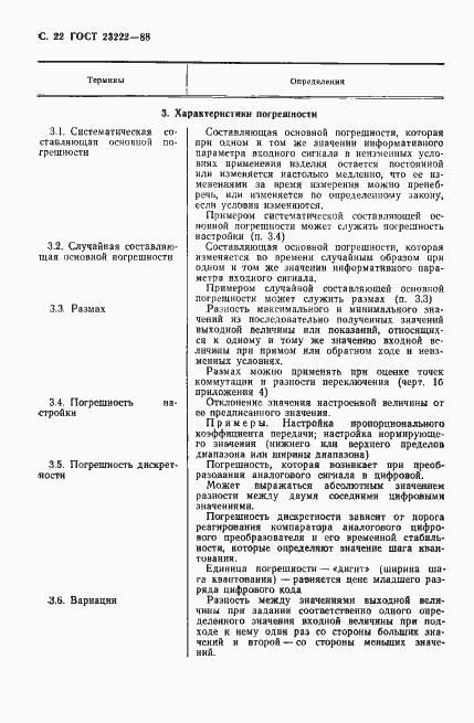 Страница 23 ГОСТ 23222-88