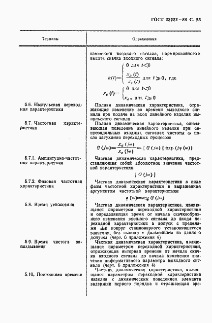 Страница 26 ГОСТ 23222-88