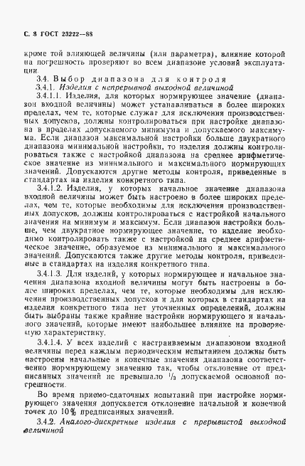 Страница 9 ГОСТ 23222-88