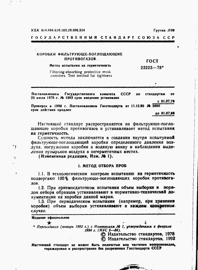 Страница 2 ГОСТ 23223-78