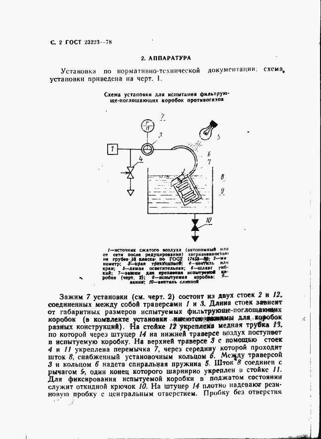 Страница 3 ГОСТ 23223-78