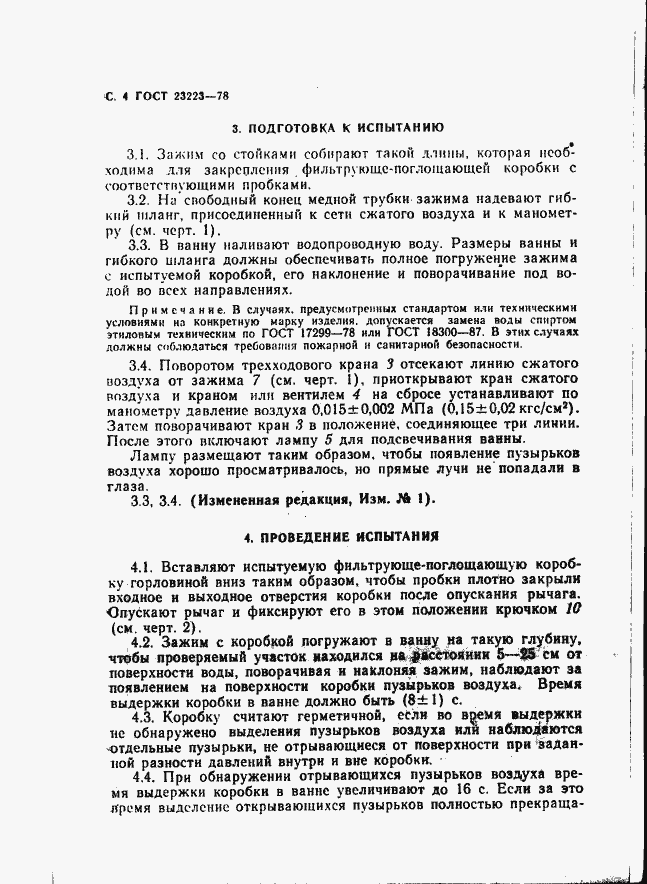 Страница 5 ГОСТ 23223-78