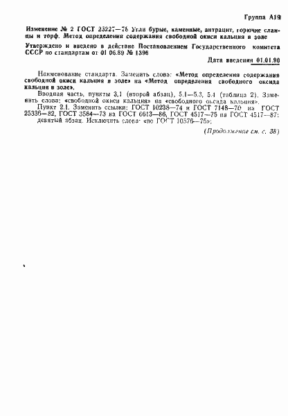 Страница 10 ГОСТ 23227-78