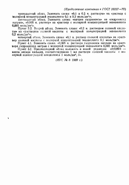 Страница 11 ГОСТ 23227-78