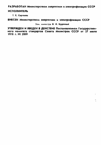 Страница 2 ГОСТ 23227-78