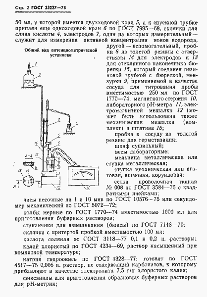 Страница 4 ГОСТ 23227-78