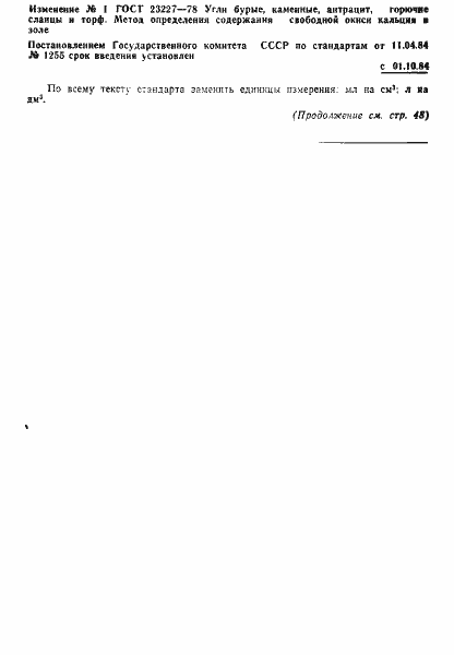 Страница 8 ГОСТ 23227-78