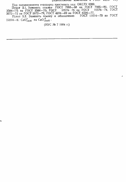 Страница 9 ГОСТ 23227-78