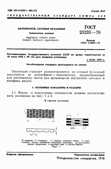 Страница 3 ГОСТ 23233-78