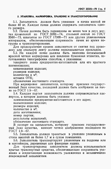 Страница 7 ГОСТ 23233-78
