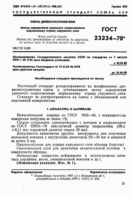 Страница 1 ГОСТ 23234-78