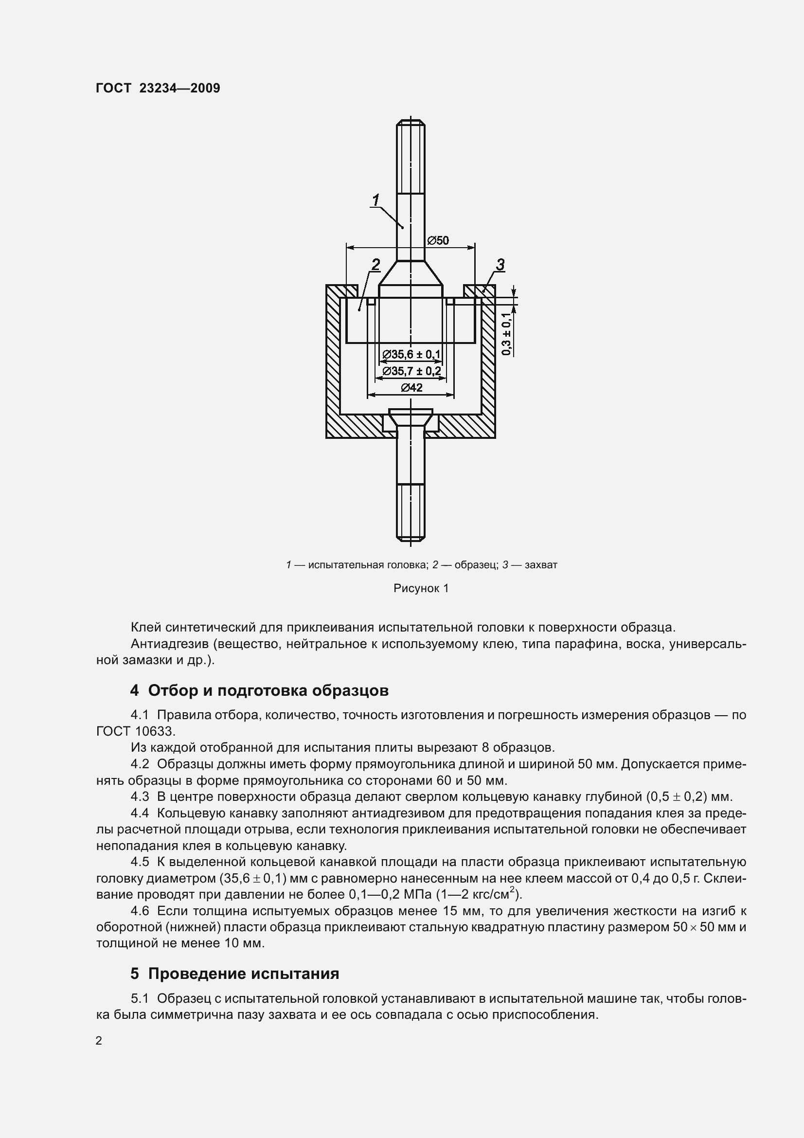 Страница 8 ГОСТ 23234-2009