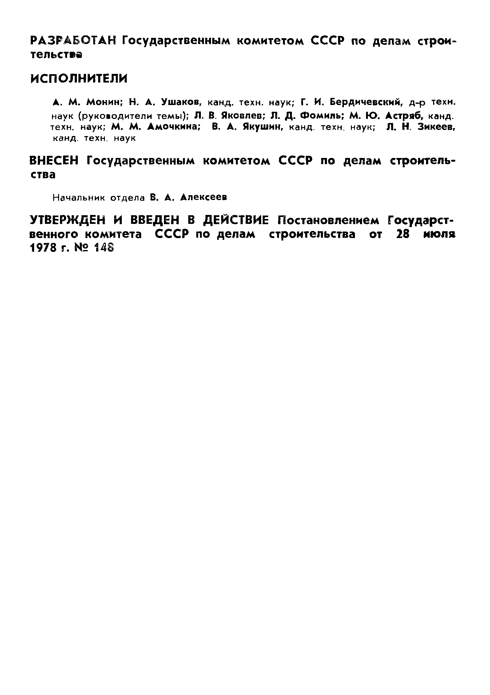 Страница 2 ГОСТ 23235-78