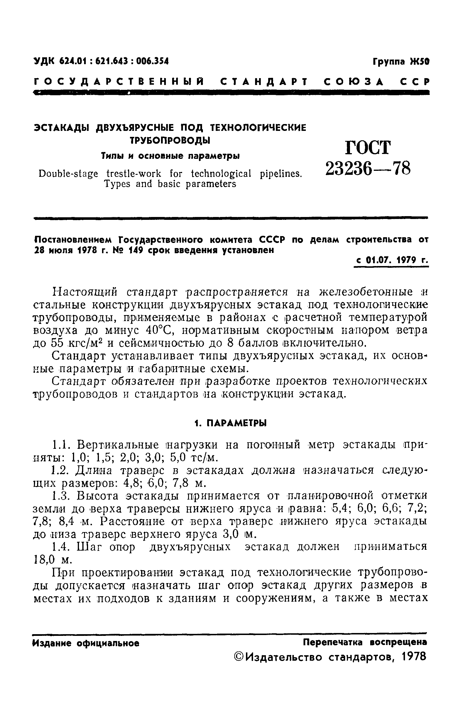 Страница 3 ГОСТ 23236-78