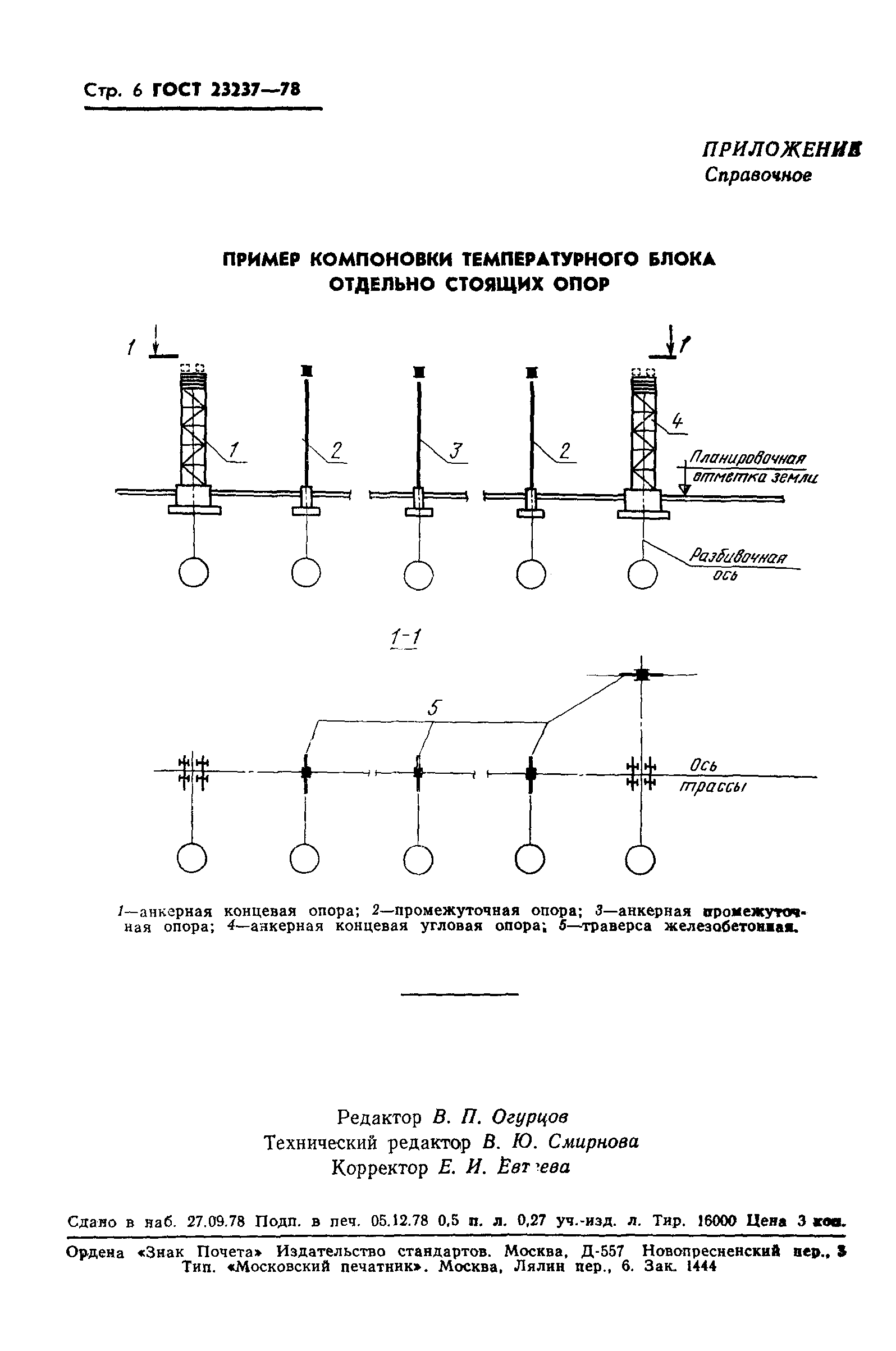 Страница 8 ГОСТ 23237-78