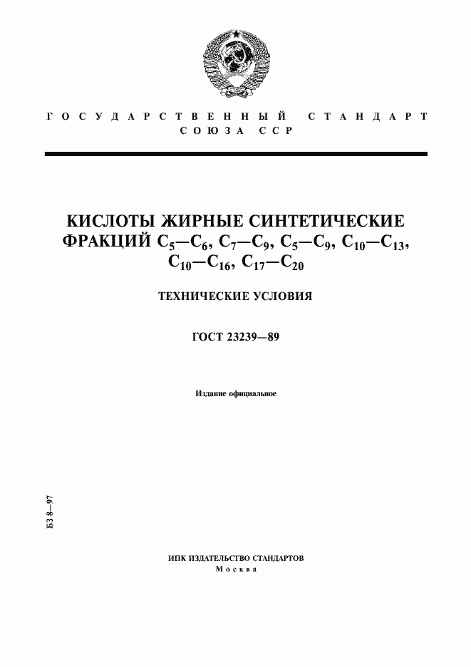 Страница 1 ГОСТ 23239-89