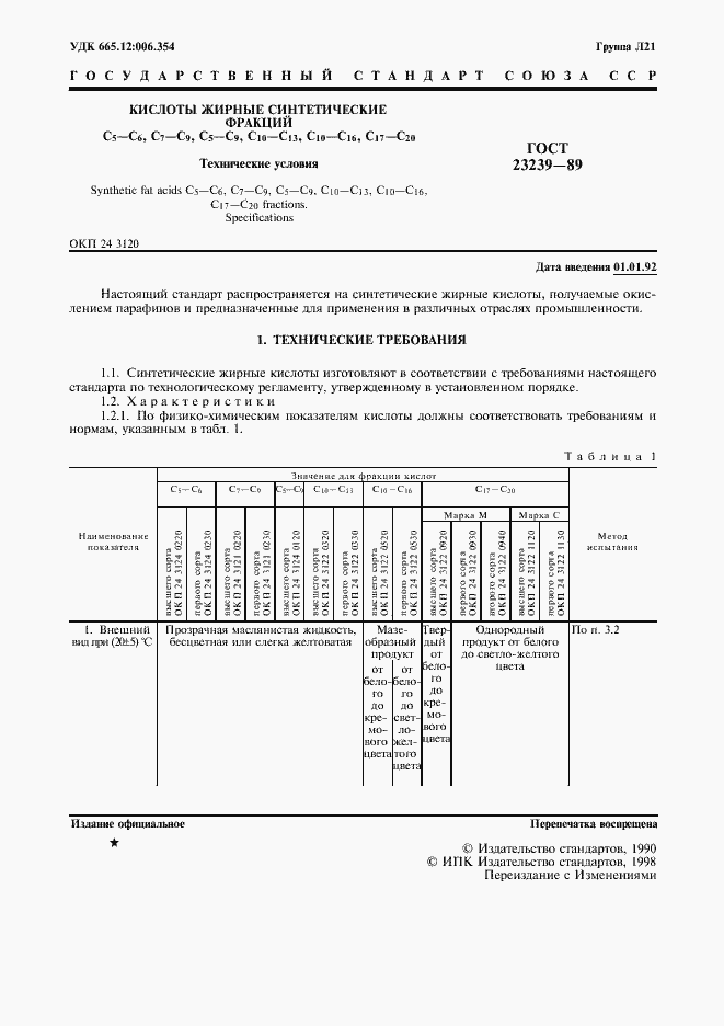 Страница 2 ГОСТ 23239-89