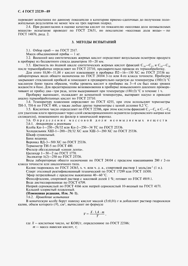 Страница 5 ГОСТ 23239-89