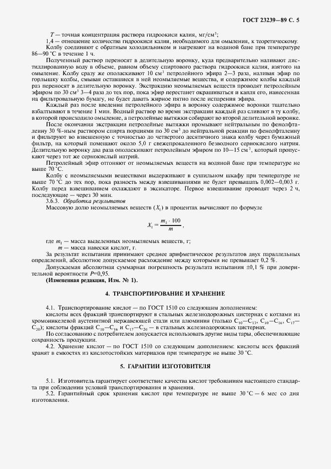Страница 6 ГОСТ 23239-89