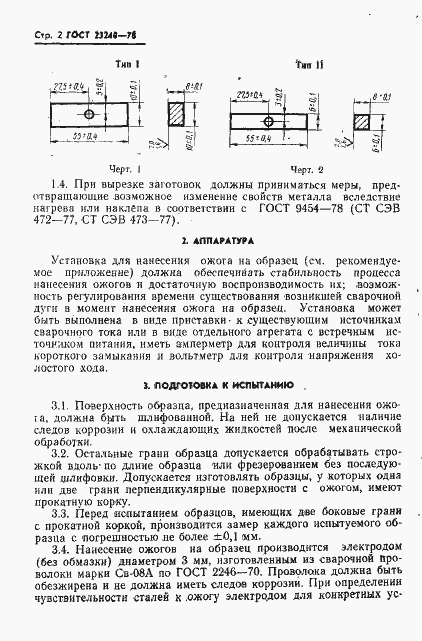 Страница 3 ГОСТ 23240-78