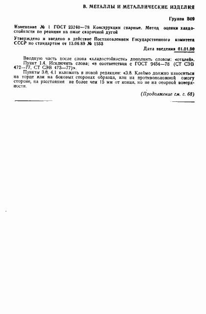 Страница 7 ГОСТ 23240-78
