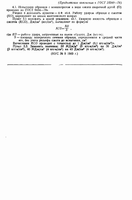 Страница 8 ГОСТ 23240-78