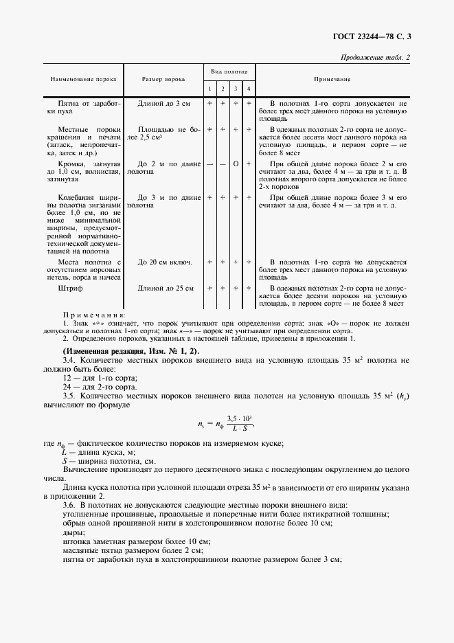 Страница 4 ГОСТ 23244-78