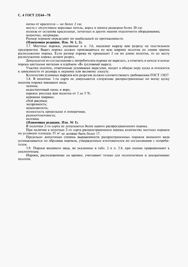 Страница 5 ГОСТ 23244-78