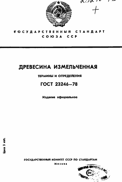 Страница 1 ГОСТ 23246-78