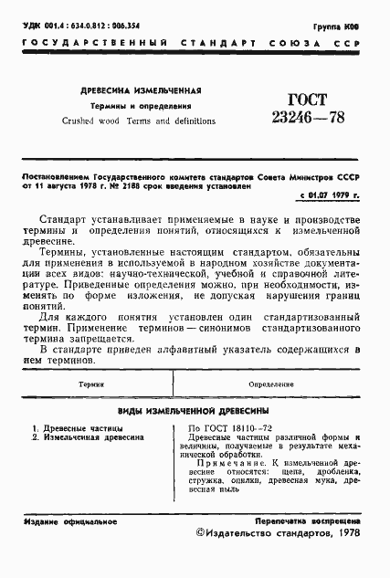 Страница 3 ГОСТ 23246-78