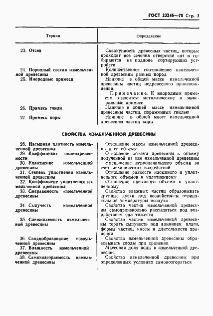 Страница 5 ГОСТ 23246-78