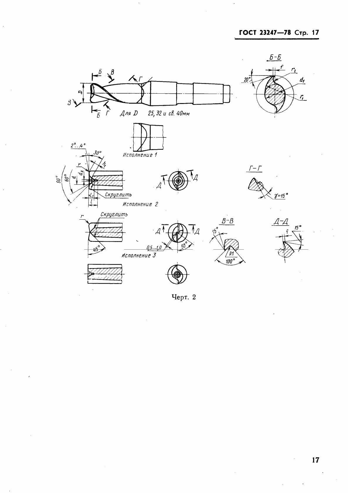 Страница 18 ГОСТ 23247-78