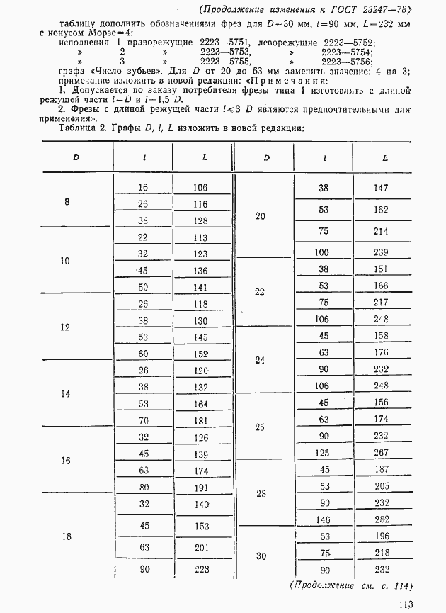 Страница 24 ГОСТ 23247-78