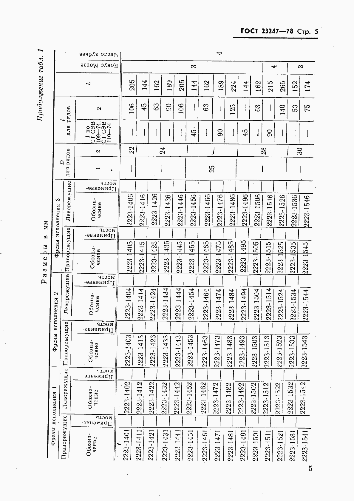 Страница 6 ГОСТ 23247-78