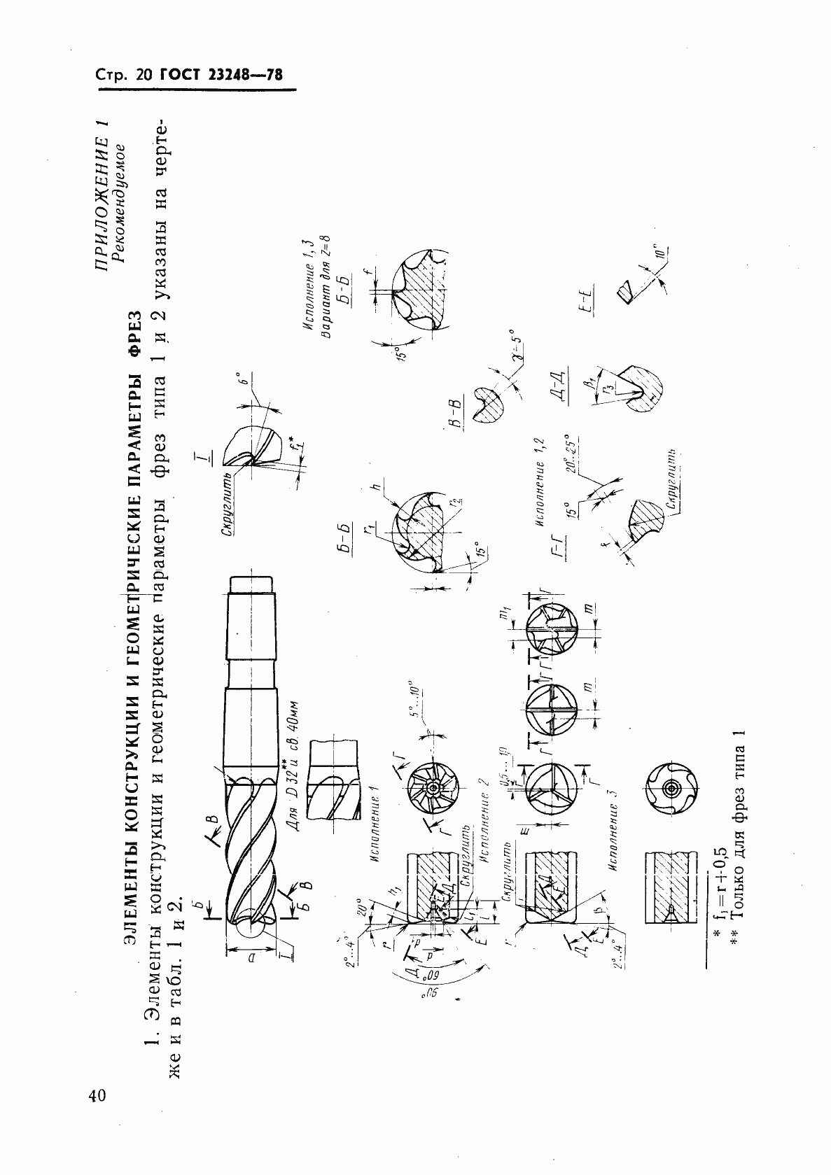 Страница 21 ГОСТ 23248-78