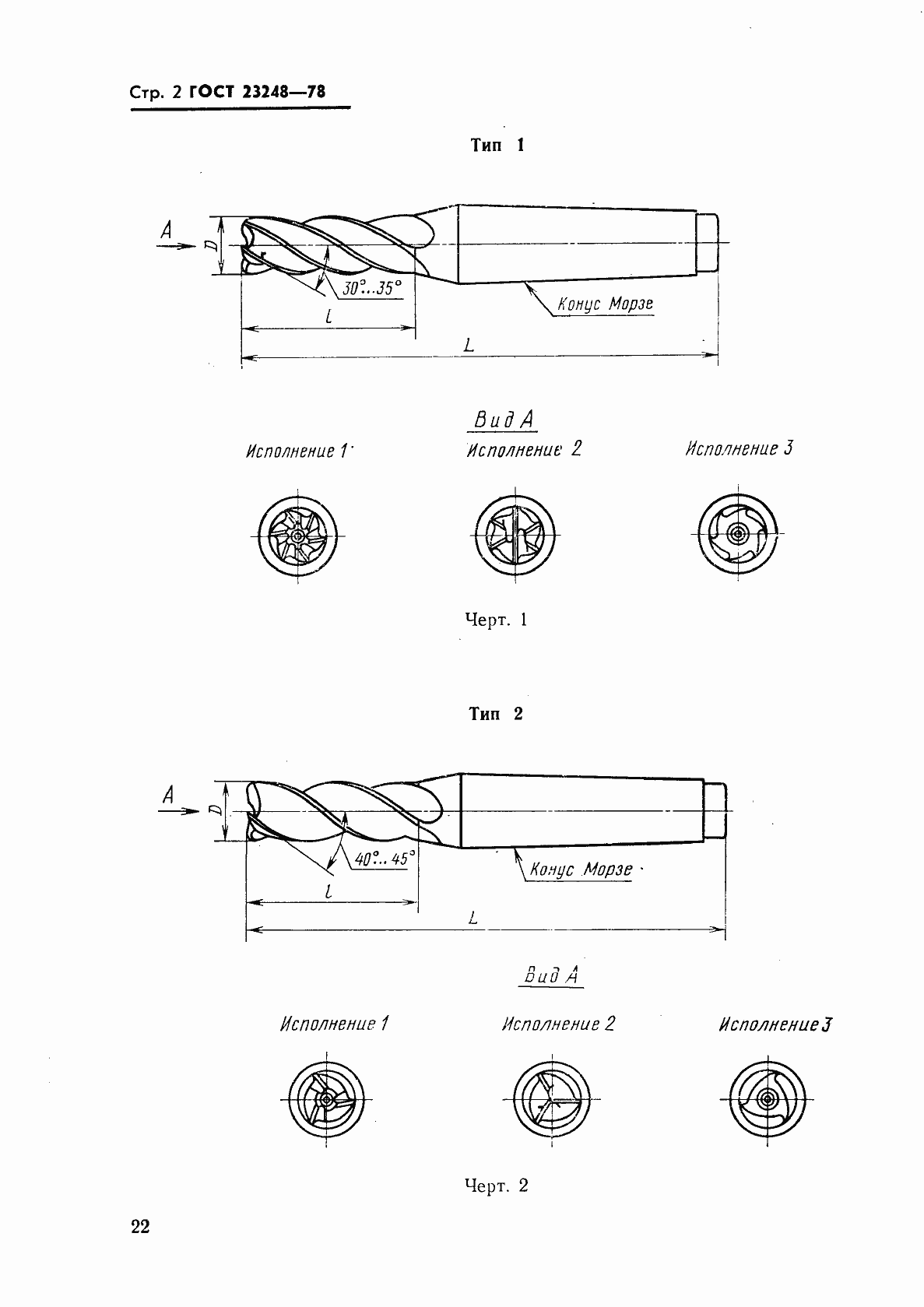 Страница 3 ГОСТ 23248-78